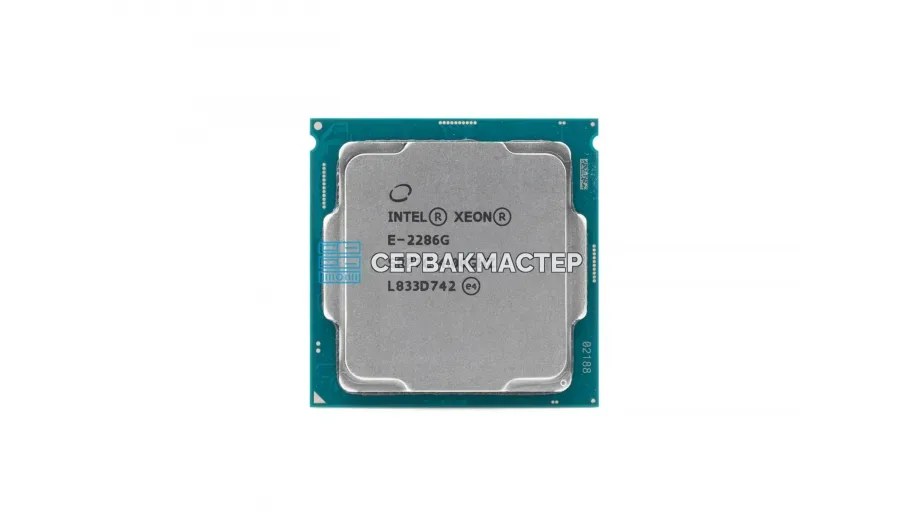 Intel Xeon E-2286G (6c/12t, 4.0-4.9 ГГц, 95W, LGA1151v2) — купить в СервакМастер